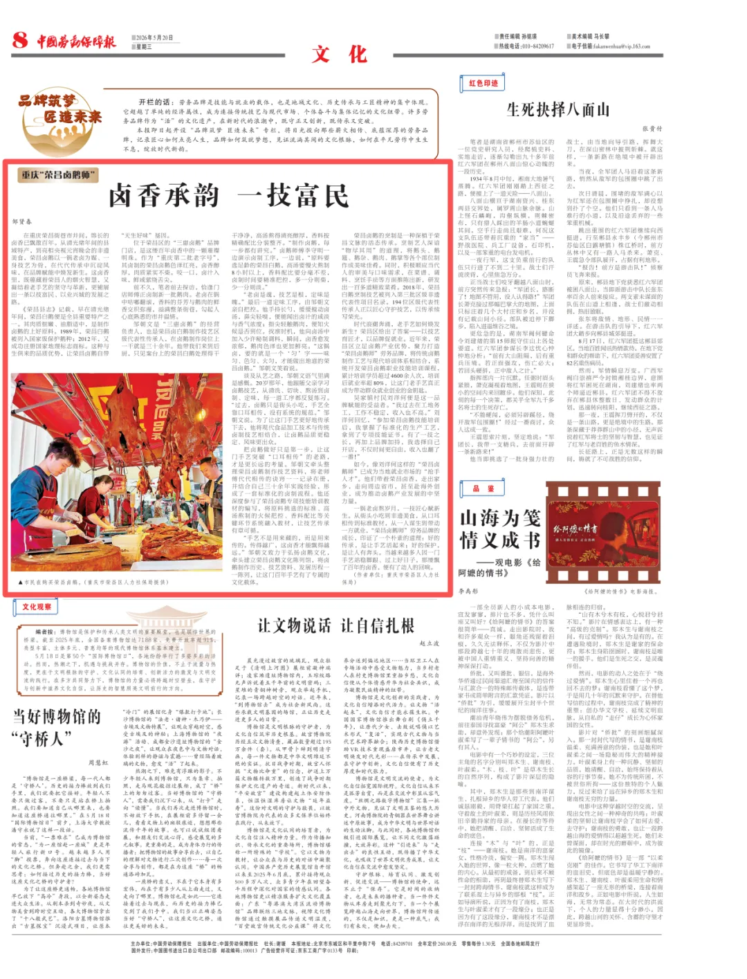 0521卤香承韵 一技富民图片1.png
